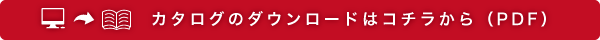 緑化資材カタログ